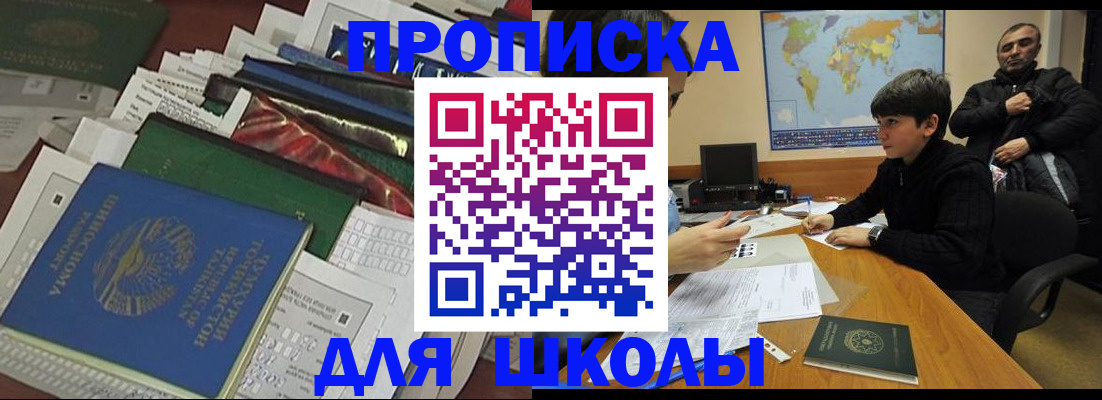 прописка 2025 в Калачинске