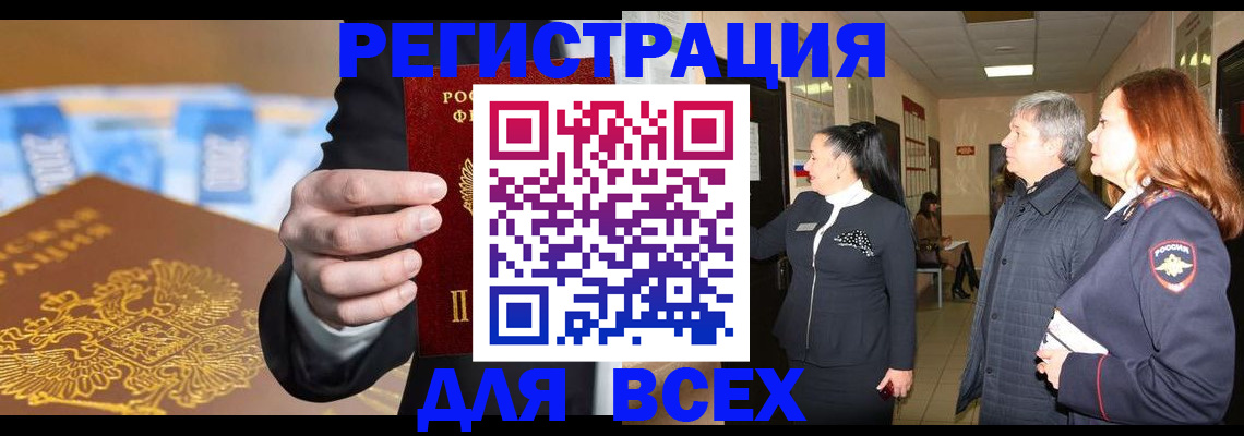 прописка для кредита в Калачинске
