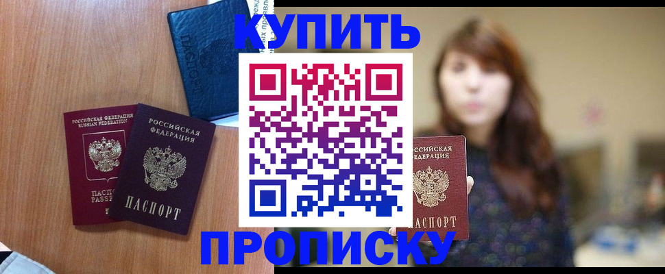 временная регистрация собственник в Калачинске