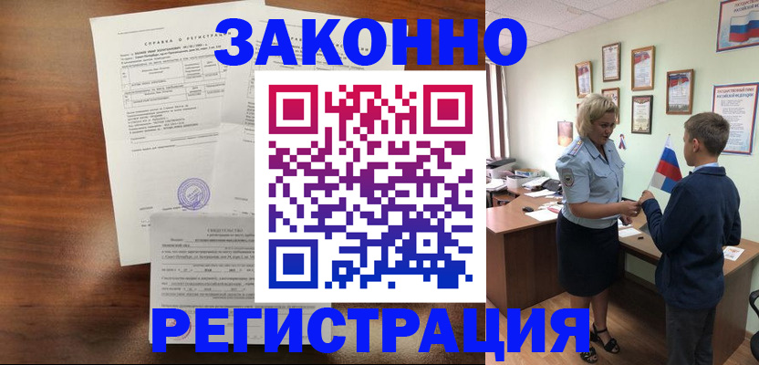 прописка иностранных граждан в Калачинске